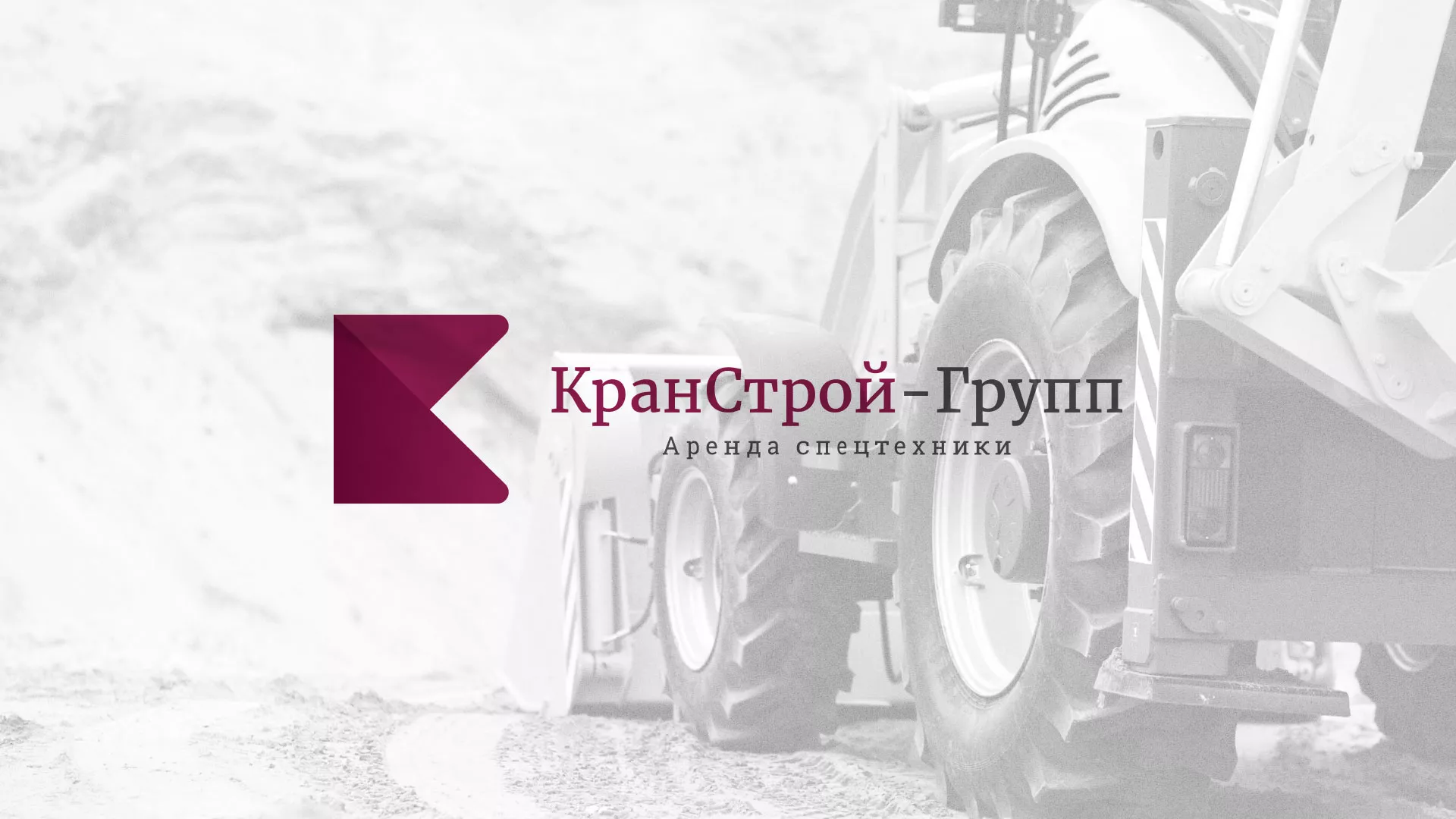 Разработка сайта компании «КранСтрой-Групп» по аренде спецтехники в Первоуральске